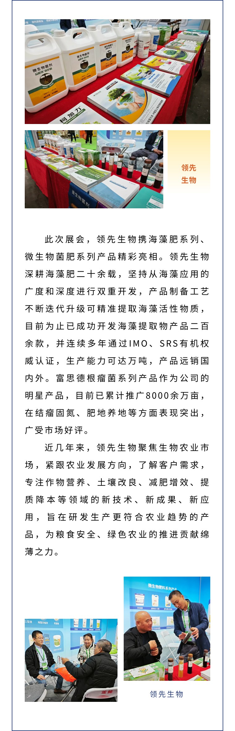 擎動(dòng)長沙 共話發(fā)展丨中國植保雙交會(huì)圓滿收官，領(lǐng)先生物產(chǎn)品實(shí)力圈粉！