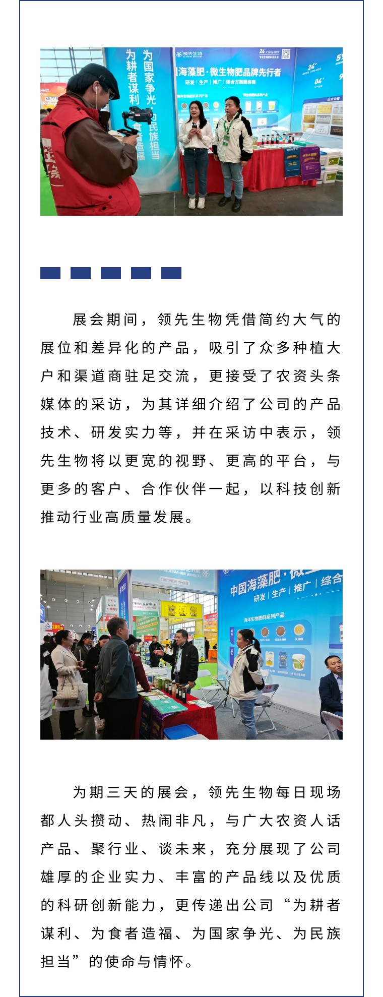 擎動(dòng)長沙 共話發(fā)展丨中國植保雙交會(huì)圓滿收官，領(lǐng)先生物產(chǎn)品實(shí)力圈粉！