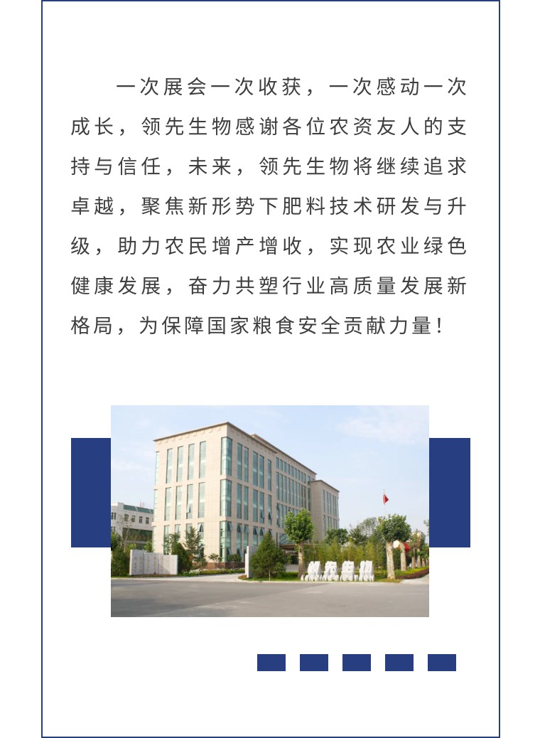 擎動(dòng)長沙 共話發(fā)展丨中國植保雙交會(huì)圓滿收官，領(lǐng)先生物產(chǎn)品實(shí)力圈粉！