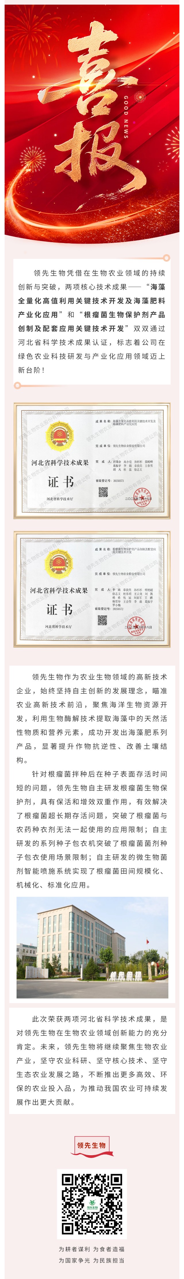 喜訊！領(lǐng)先生物雙項(xiàng)科技成果榮獲河北省認(rèn)證